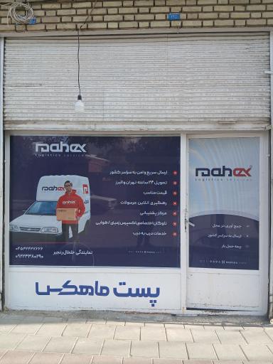 عکس نمایندگی ماهکس خلخال