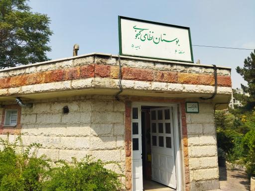 عکس دفتر بوستان نظامی گنجوی