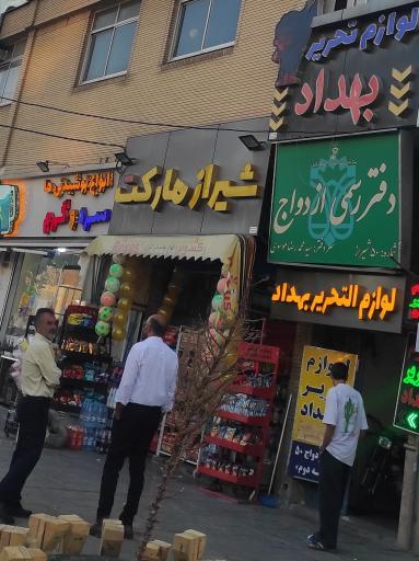 عکس شیراز مارکت