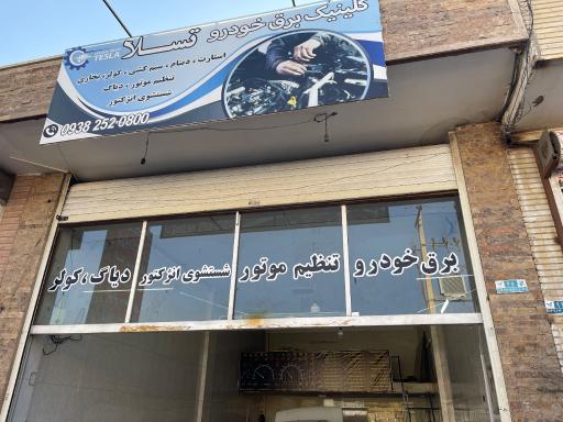 عکس برق خودرو تسلا
