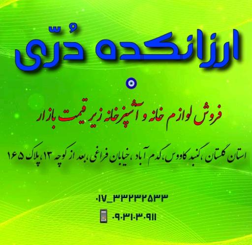 عکس ارزانکده دری