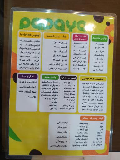 عکس آبمیوه پاپایا