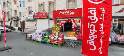 افق کوروش (شهرک 110)