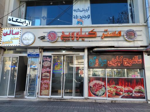 عکس  مستر کیلو ویچ