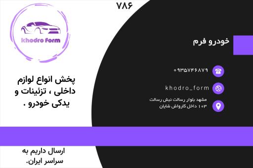 عکس خودرو فرم 