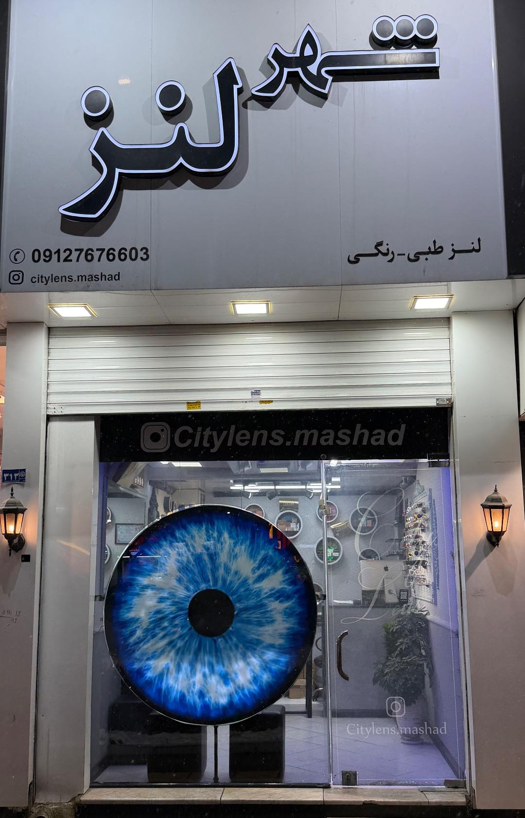 عکس شهر لنز