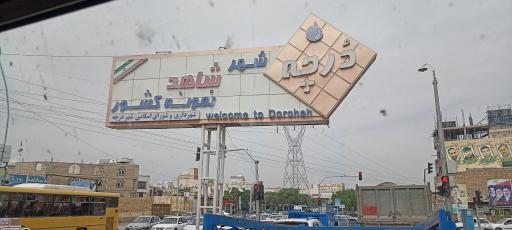 عکس درچه