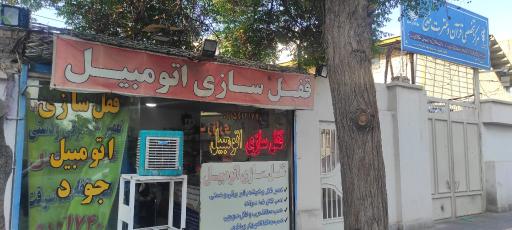 عکس قفل سازی اتومبیل