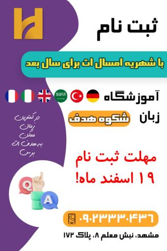 عکس آموزشگاه زبان های خارجی شکوه  هدف