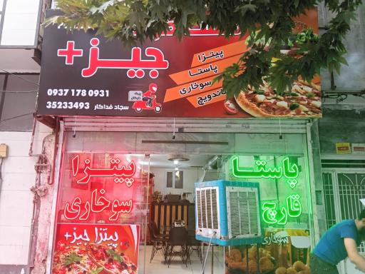 عکس فست فود جیز