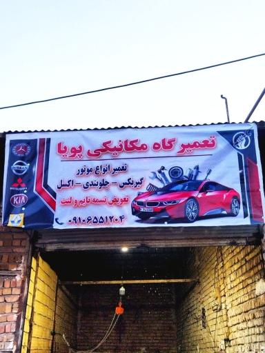 عکس مکانیکی پویا 