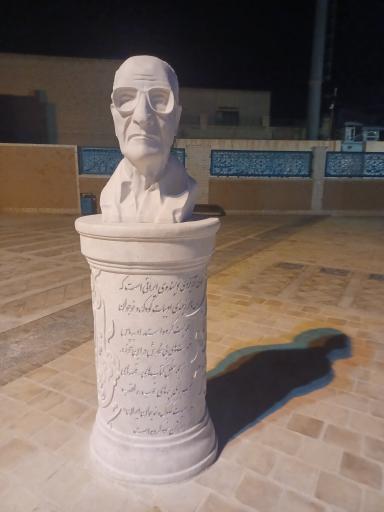 عکس آرامگاه مهدی آذر یزدی