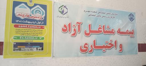 عکس کارگزاری تامین اجتماعی شعبه جهرم