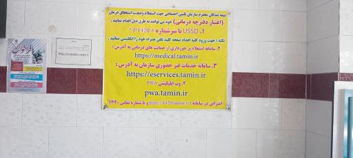 کارگزاری تامین اجتماعی شعبه جهرم