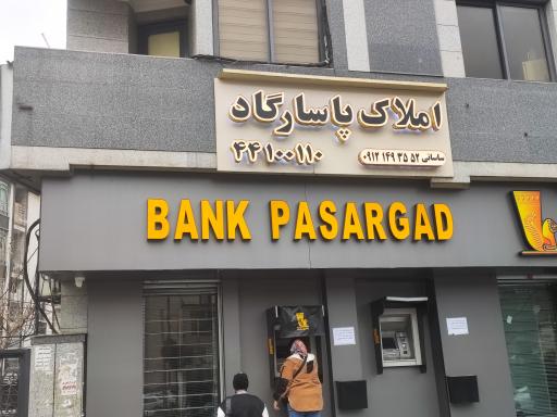 املاک پاسارگاد 