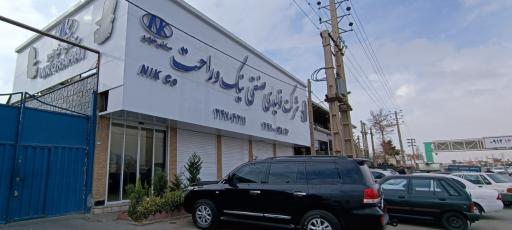 عکس شرکت تولیدی و صنعتی نیک و راحت