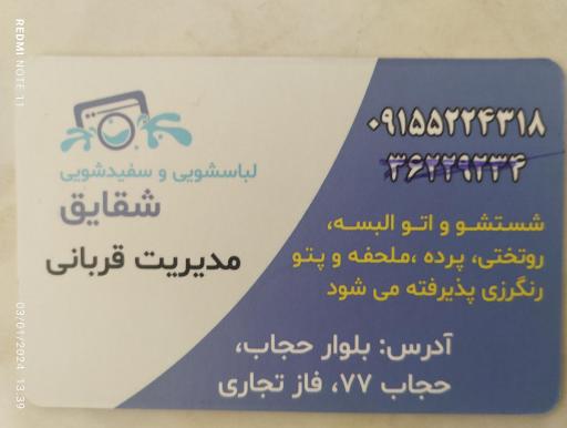 عکس خشکشویی شقایق