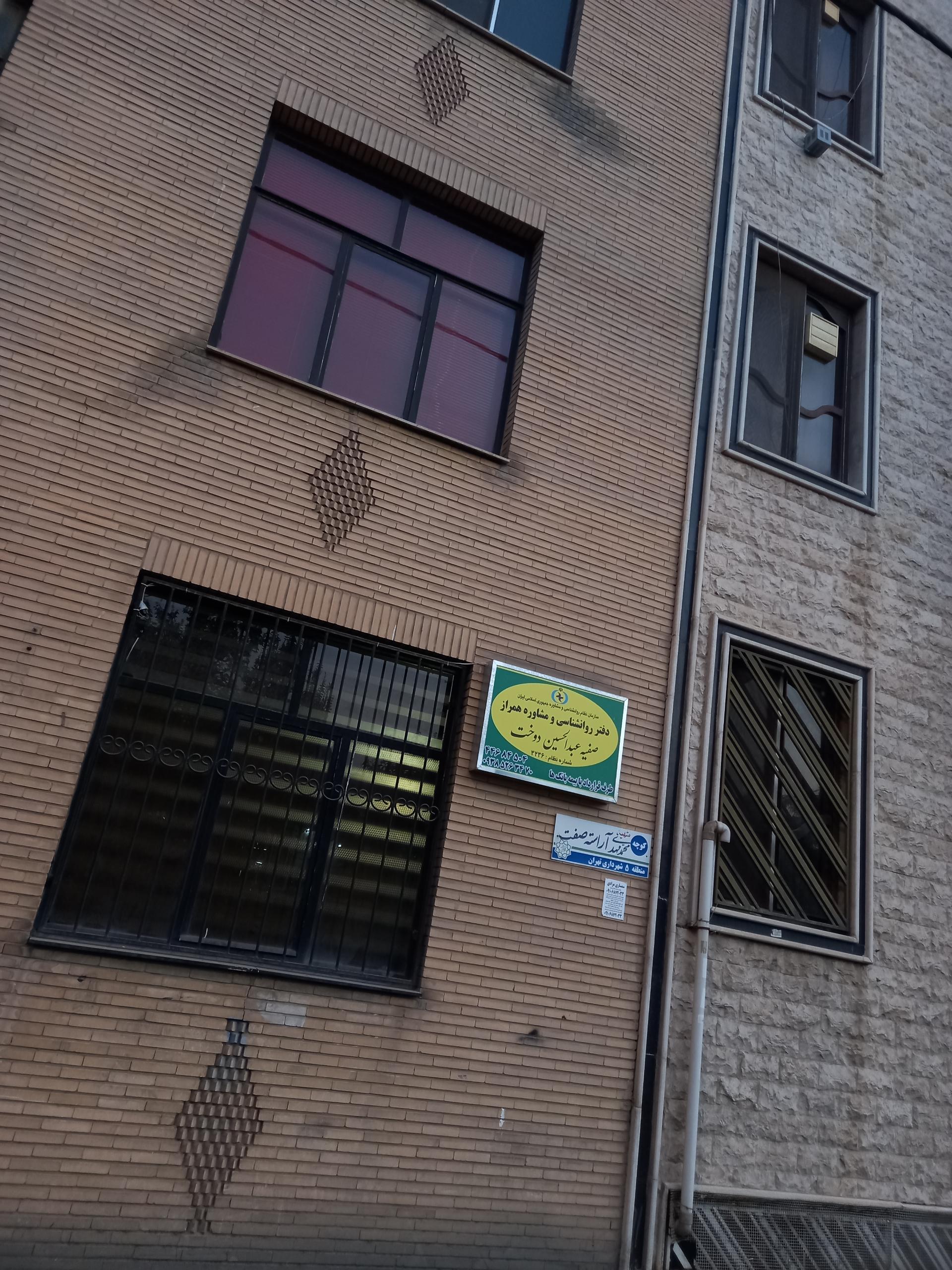 عکس دفتر روانشناسی و مشاوره همراز