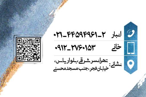 عکس مصالح ساختمانی فدک