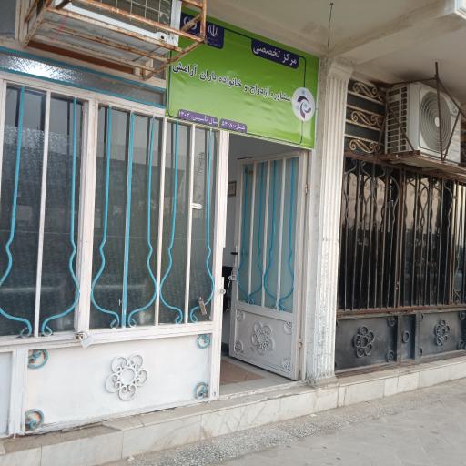 عکس مرکز خدمات روانشناسی و مشاوره باران