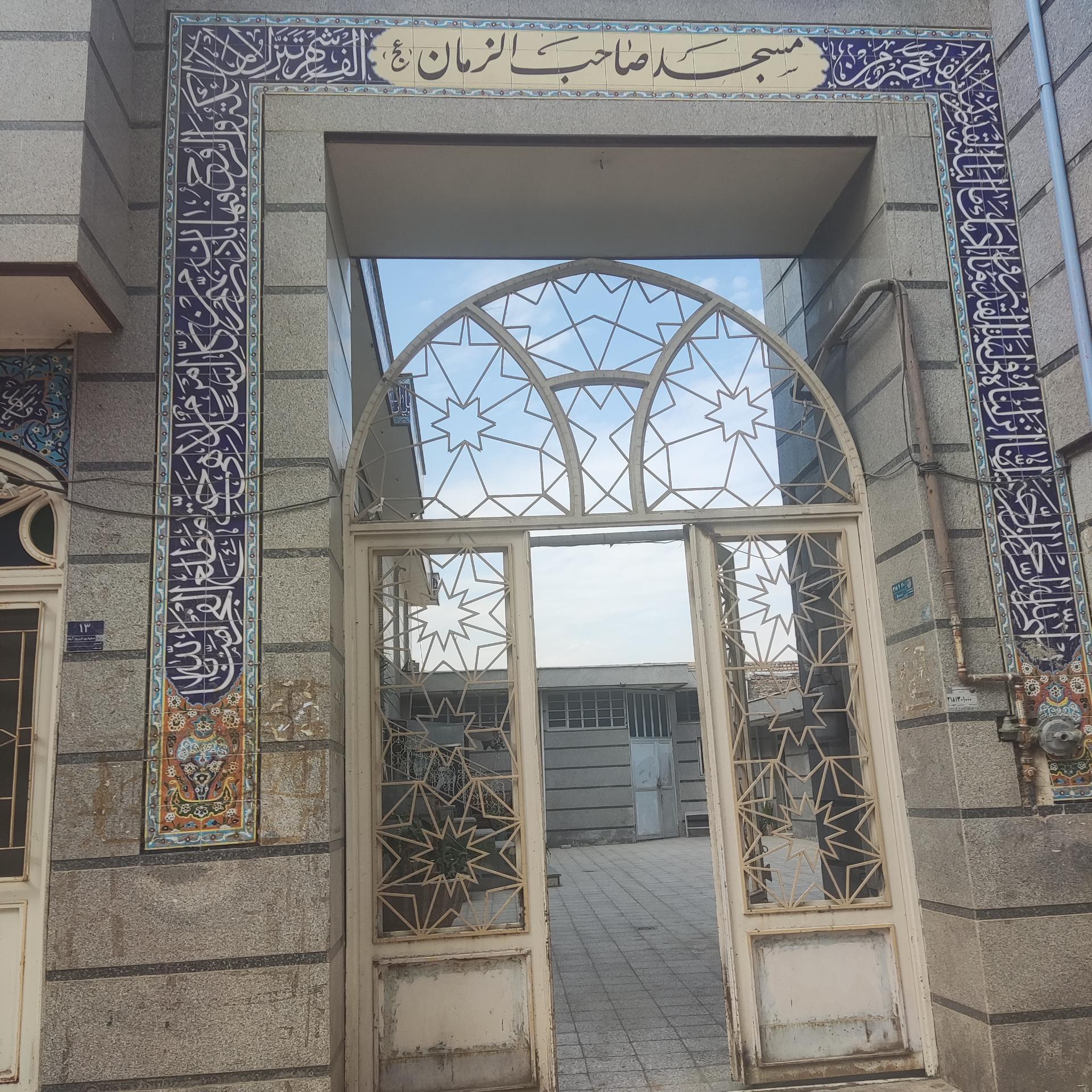 عکس مسجد صاحب الزمان