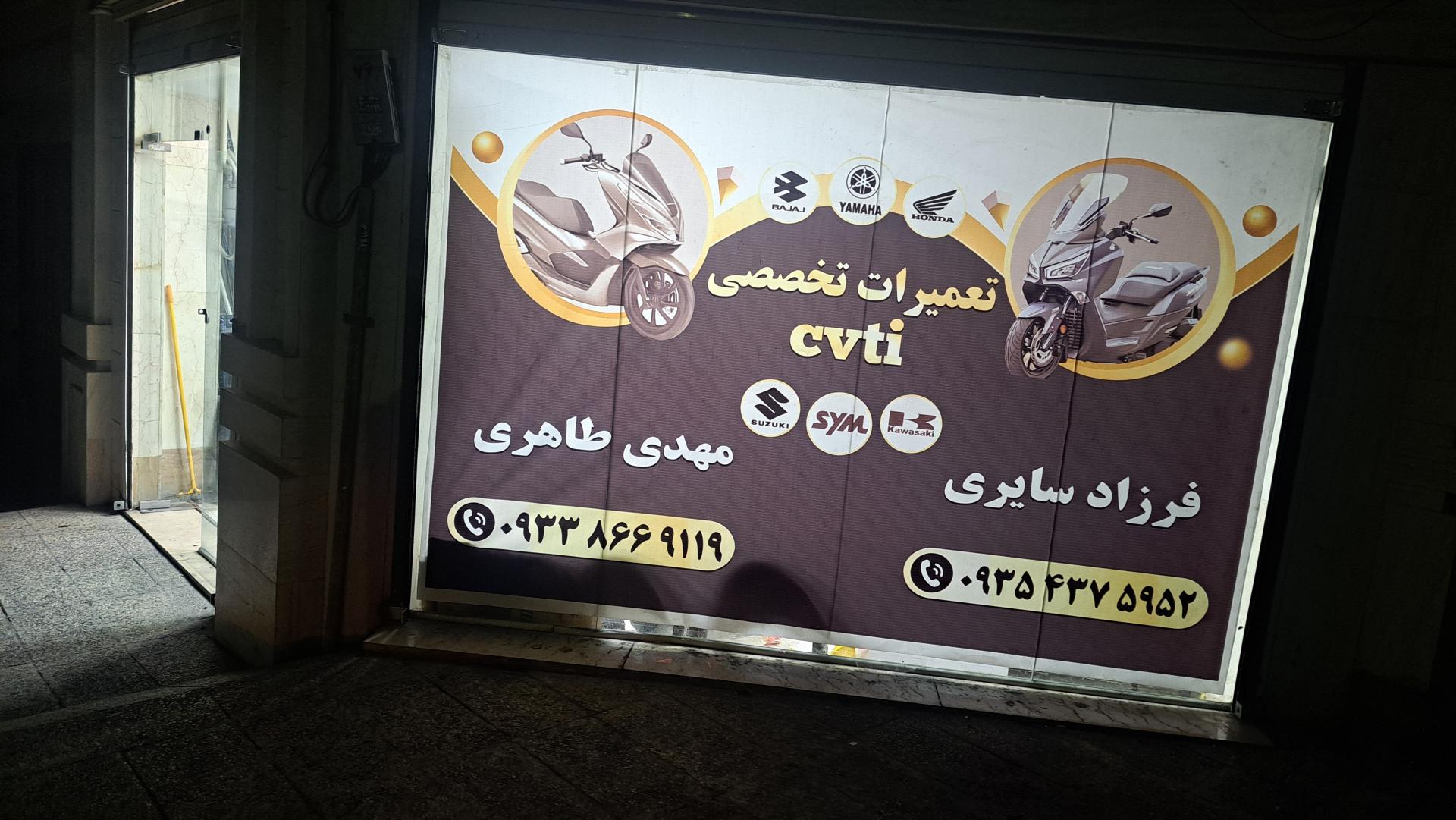 عکس موتورسازیCVT