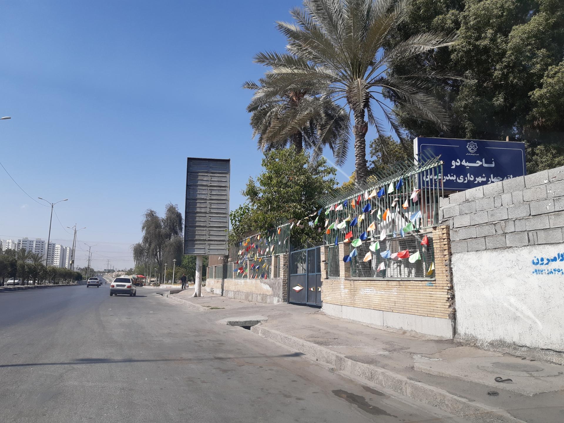 عکس ناحیه دو منطقه ۴ شهرداری بندرعباس 