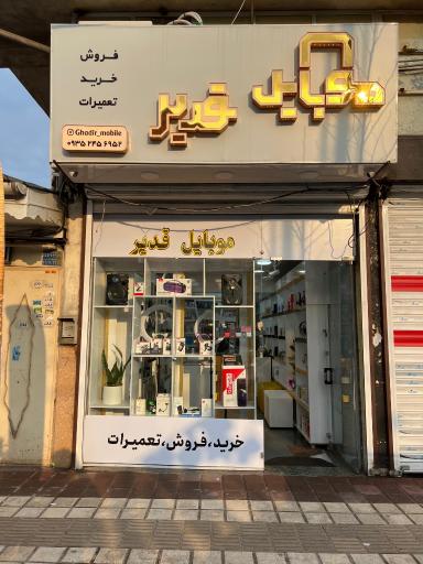 موبایل قدیر