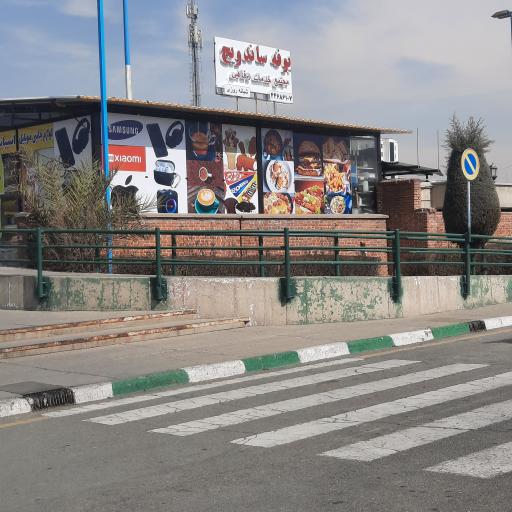 عکس بوفه ساندویچ شبانه روزی