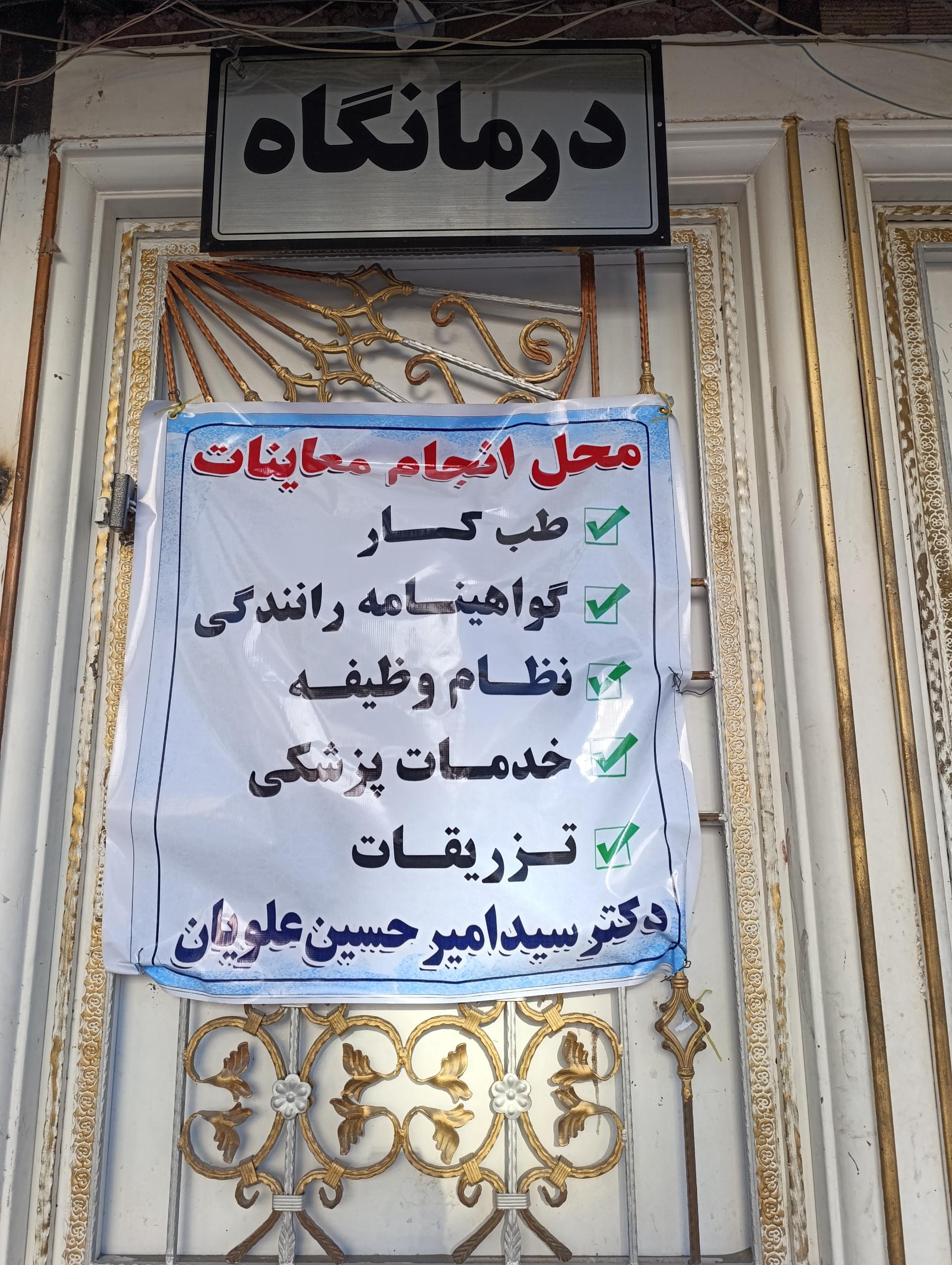 عکس درمانگاه رازی