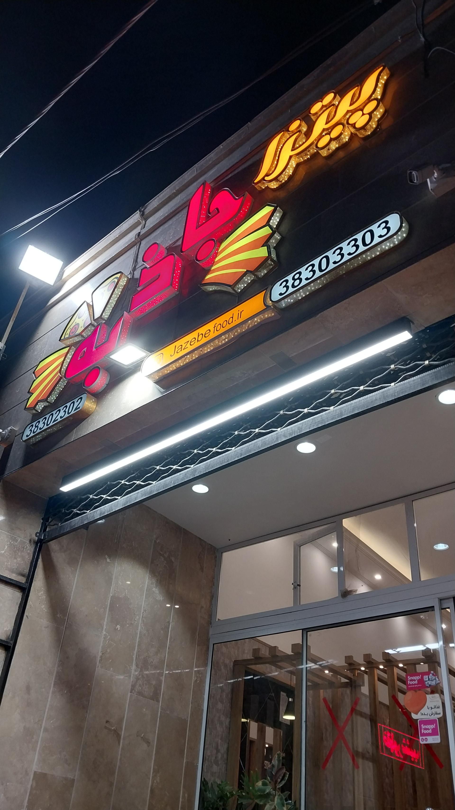 عکس پیتزا جاذبه