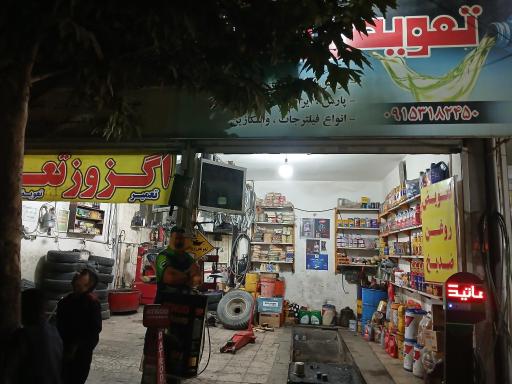 عکس آپاراتی تعویض روغن ملکی