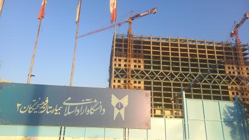 عکس بیمارستان فرهیختگان 2 (در حال ساخت)