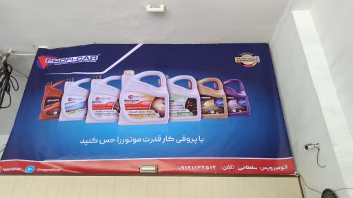 عکس تعویض روغنی سلطانی