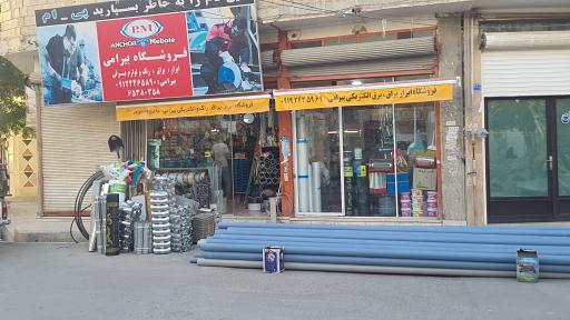 عکس فروشگاه ابزار و یراق بیرامی