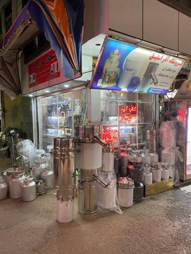 عکس فروشگاه آذر استیل (گلابگیر)