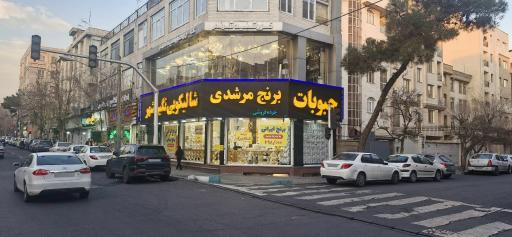 عکس برنج و حبوبات مرشدی