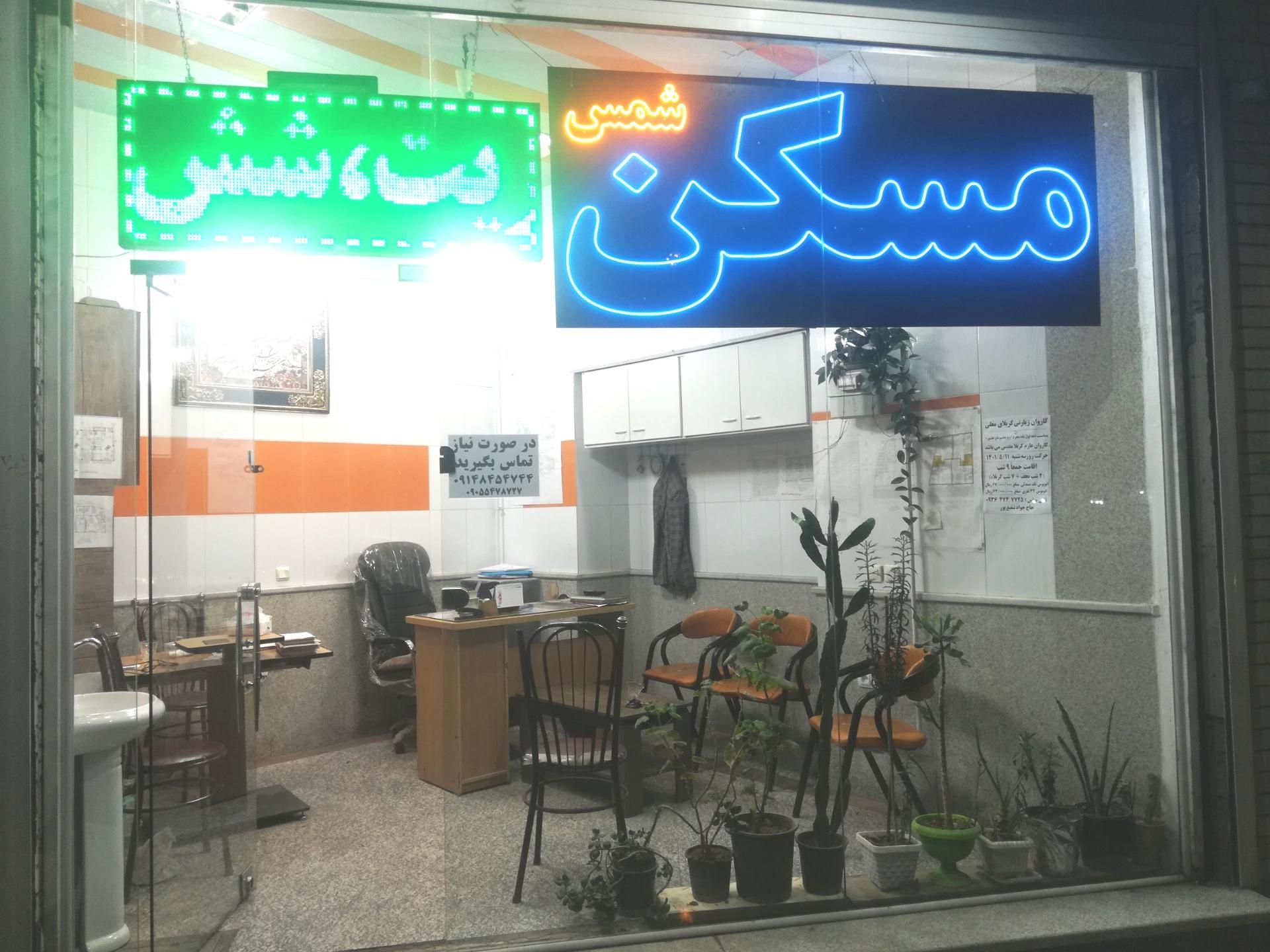 عکس مسکن شمس