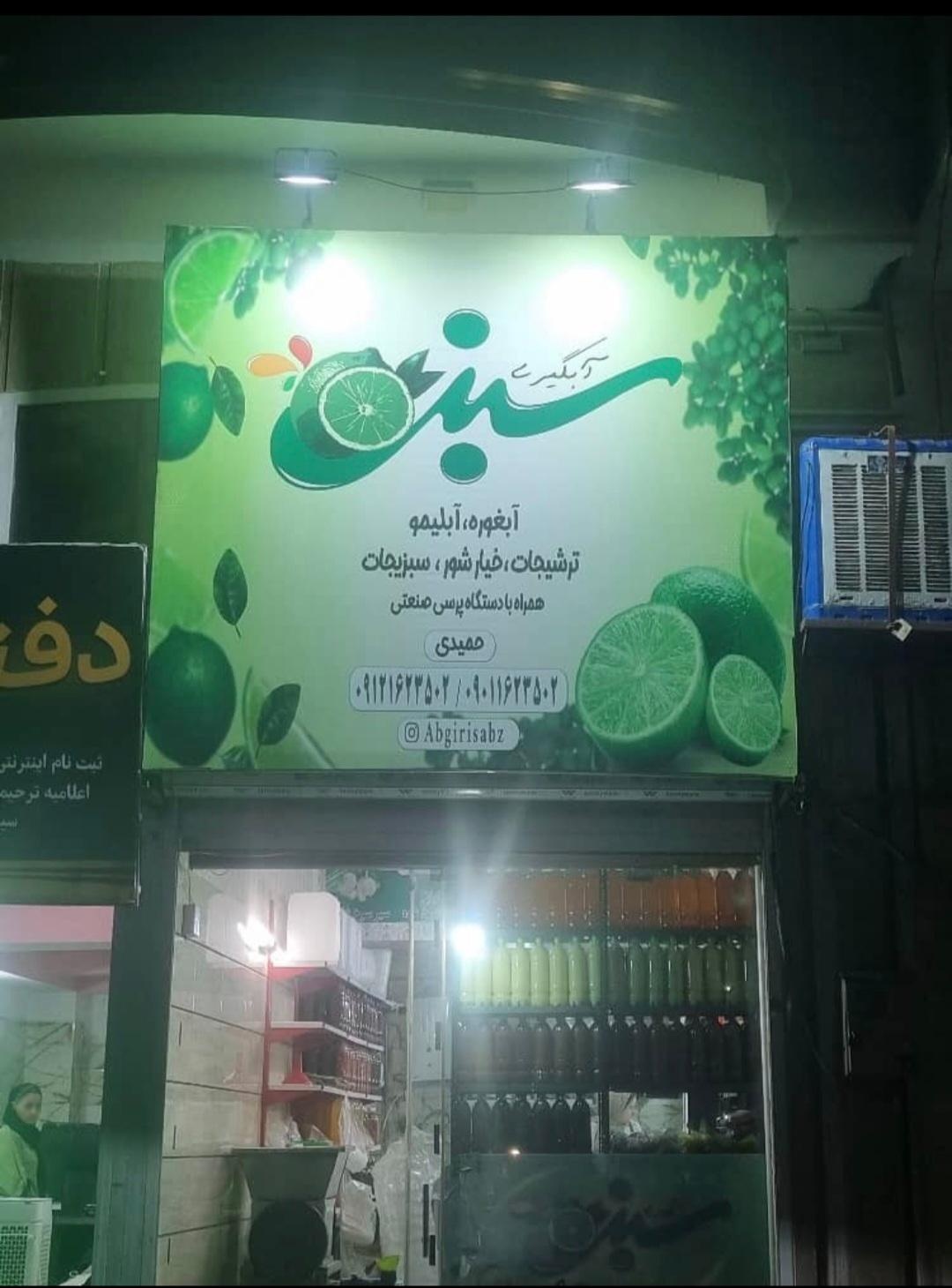 عکس آبگیری سبز ۲ 