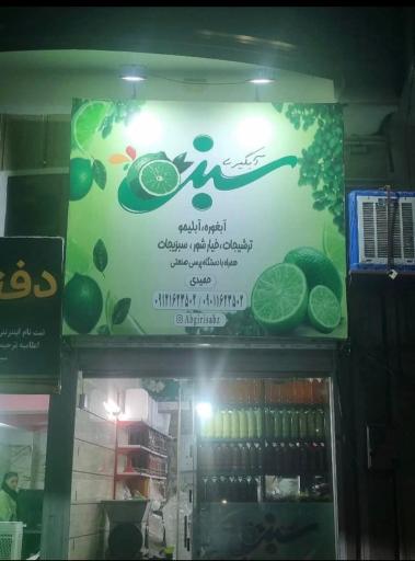 عکس آبگیری سبز ۲ 
