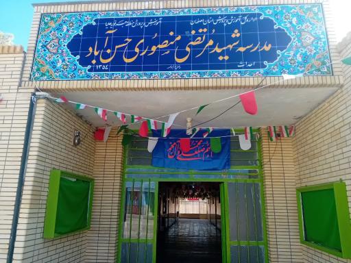 عکس دبیرستان متوسطه اول شهید مرتضی منصوری