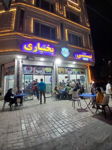 عکس بستنی بختیاری