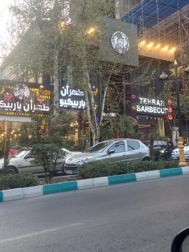 عکس طهران باربیکیو 