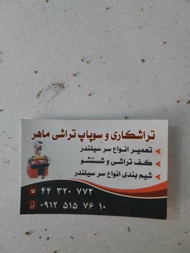 عکس تراشکاری تکنوصنعت