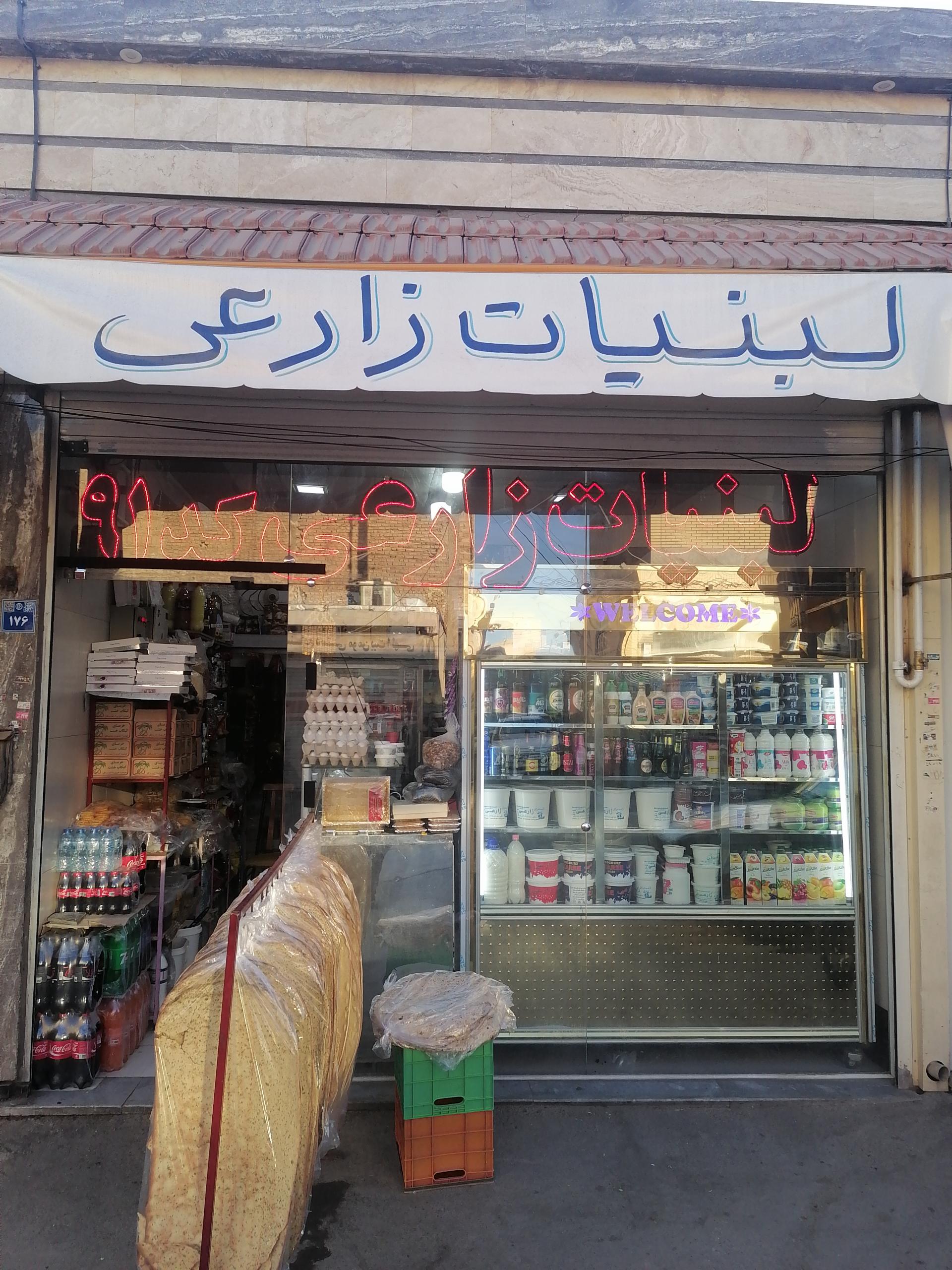 عکس لبنیات زارعی