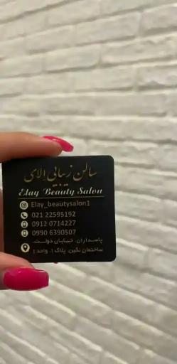 عکس سالن زیبایی الآی