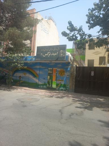 عکس پیش دبستانی و دبستان پسرانه امید نرگس۲