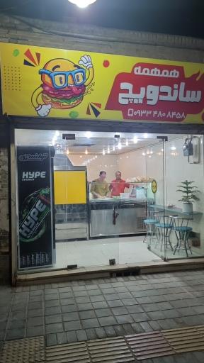 عکس ساندویچ همهمه