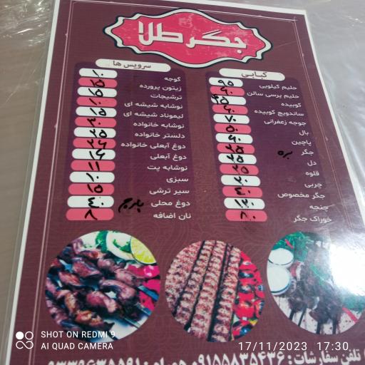 عکس طباخی و جگرکی بره طلا