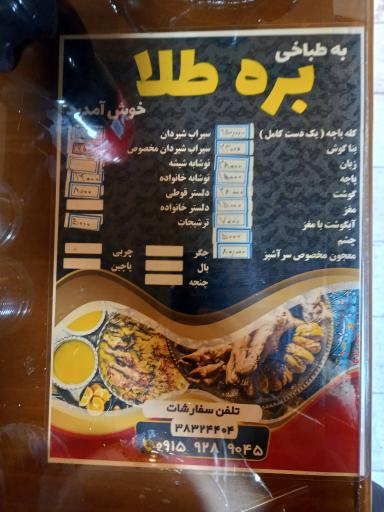 عکس طباخی و جگرکی بره طلا